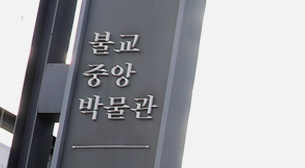 불교문화유산 바로가기