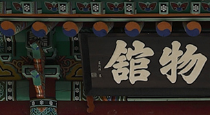 문중문화유산 바로가기